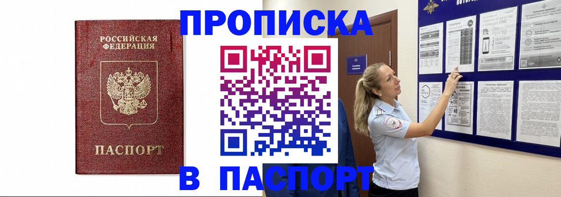 прописка для работы в Аркадаке